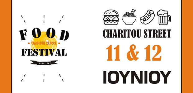 Γεμάτο Γεύσεις και Μουσική το πρώτο Αστικό FOOD FESTIVAL 